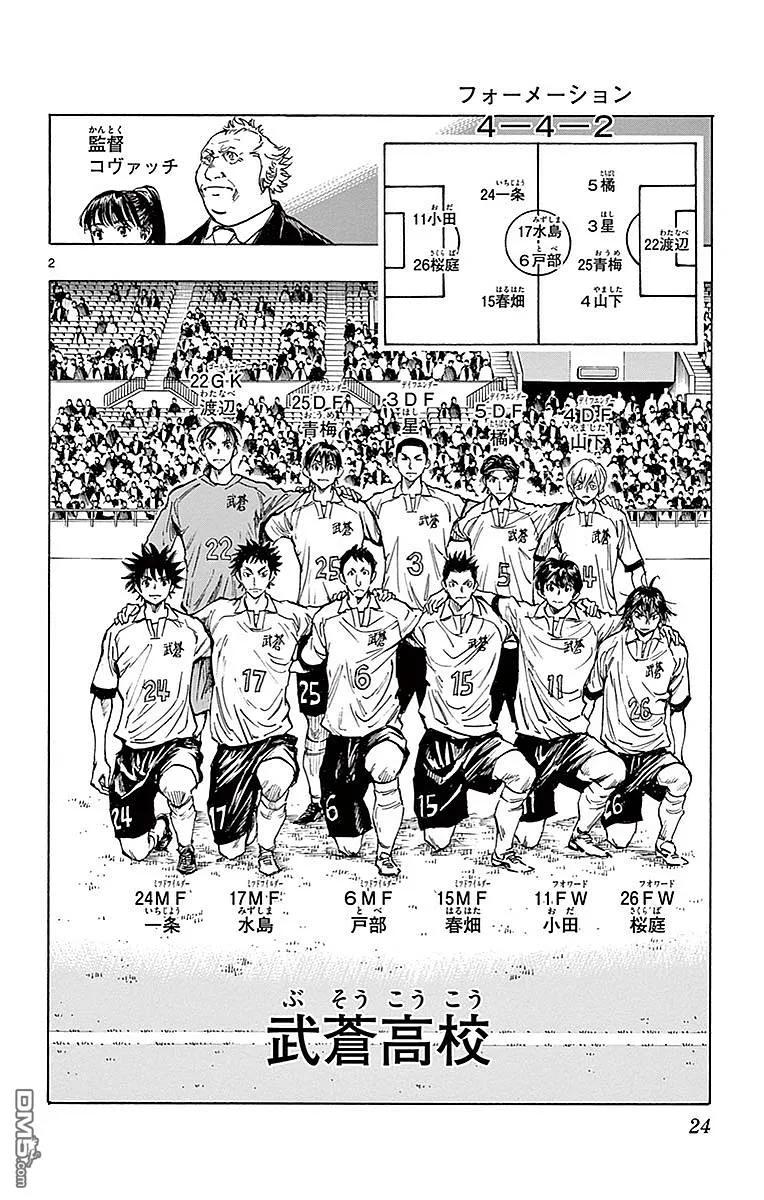 BE BLUES!-化身为青 - 第259话 预选决赛 - 第2张图