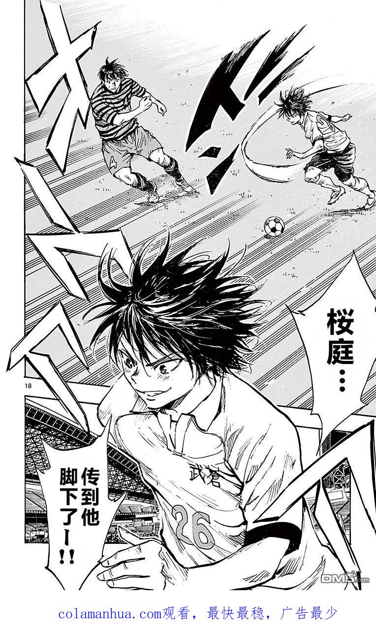 BE BLUES!-化身为青 - 第259话 预选决赛 - 第18张图