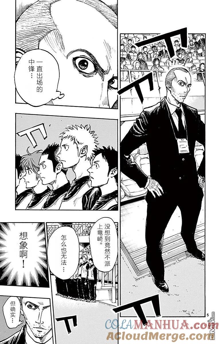 BE BLUES!-化身为青 - 第259话 预选决赛 - 第5张图