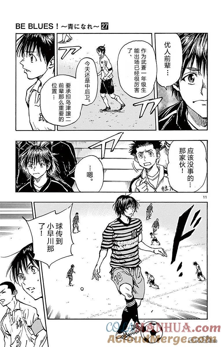 BE BLUES!-化身为青 - 第259话 预选决赛 - 第11张图