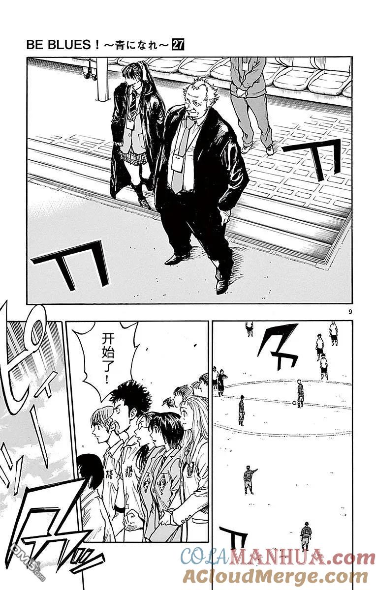 BE BLUES!-化身为青 - 第259话 预选决赛 - 第9张图