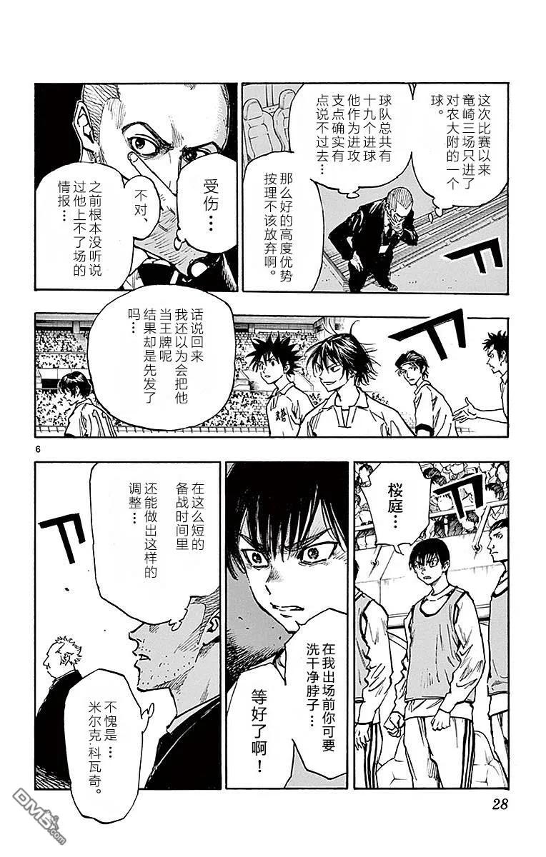 BE BLUES!-化身为青 - 第259话 预选决赛 - 第6张图