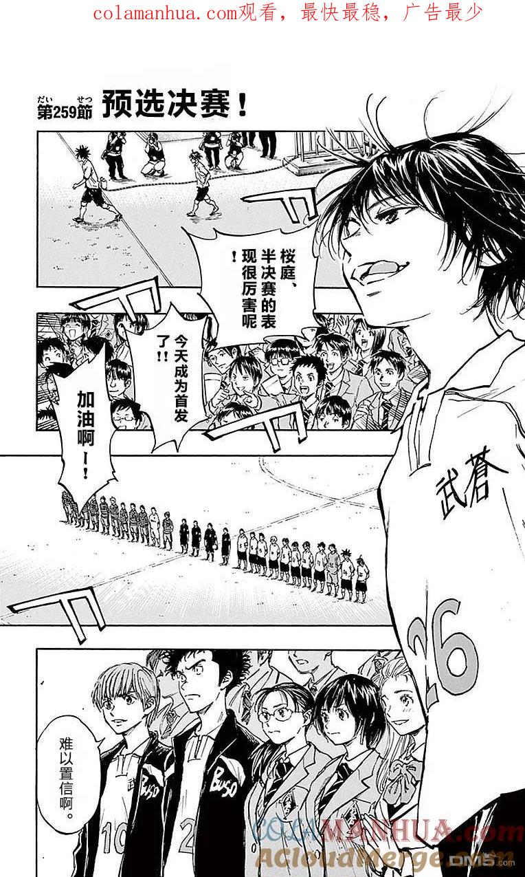 BE BLUES!-化身为青 - 第259话 预选决赛 - 第1张图