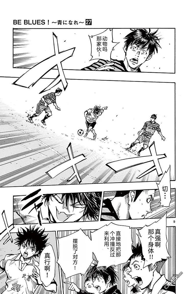 BE BLUES!-化身为青 - 第260话 脱落！脱落！脱落！ - 第10张图