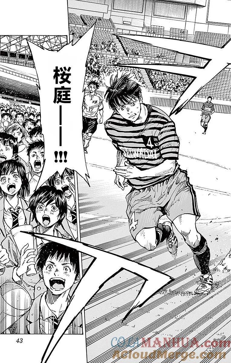 BE BLUES!-化身为青 - 第260话 脱落！脱落！脱落！ - 第3张图