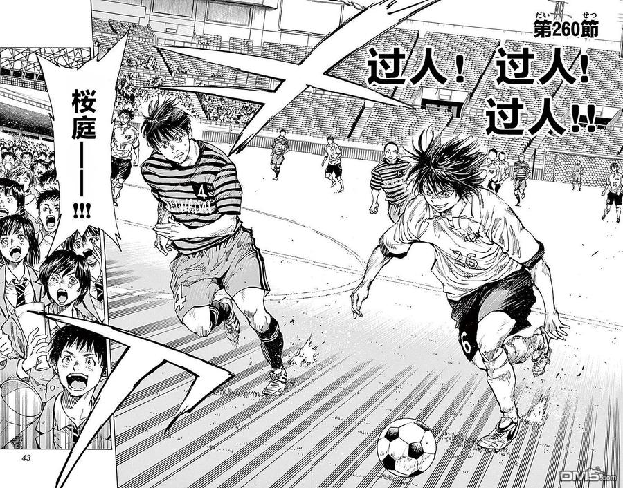 BE BLUES!-化身为青 - 第260话 脱落！脱落！脱落！ - 第4张图