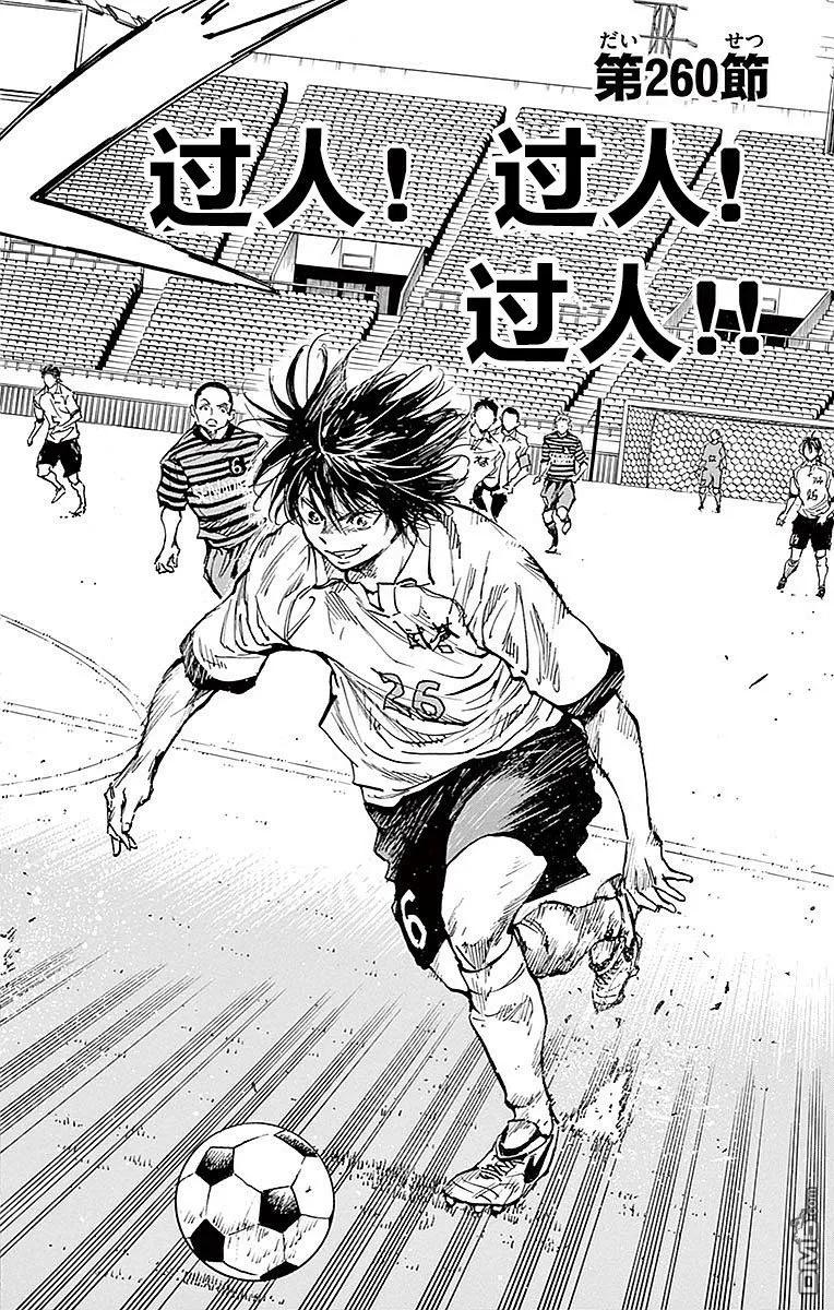 BE BLUES!-化身为青 - 第260话 脱落！脱落！脱落！ - 第2张图