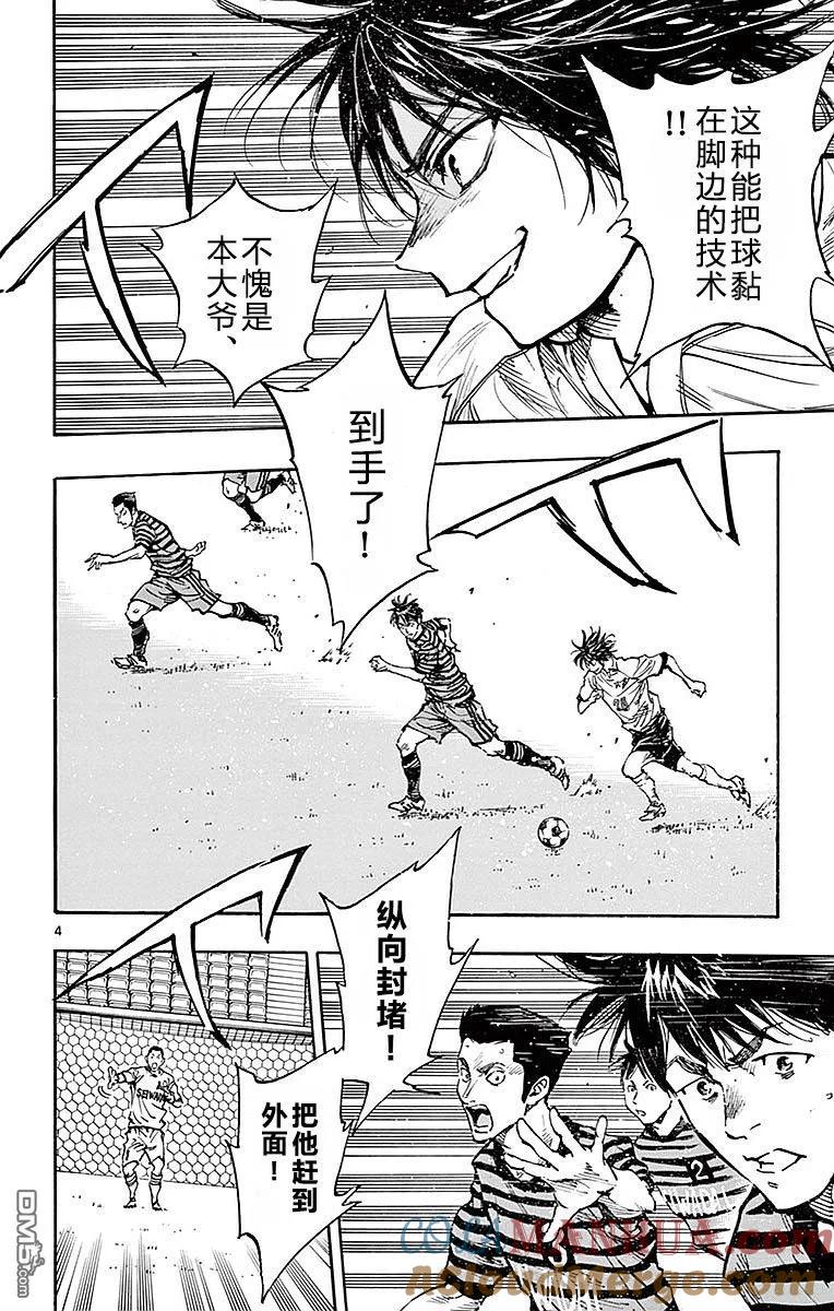 BE BLUES!-化身为青 - 第260话 脱落！脱落！脱落！ - 第5张图