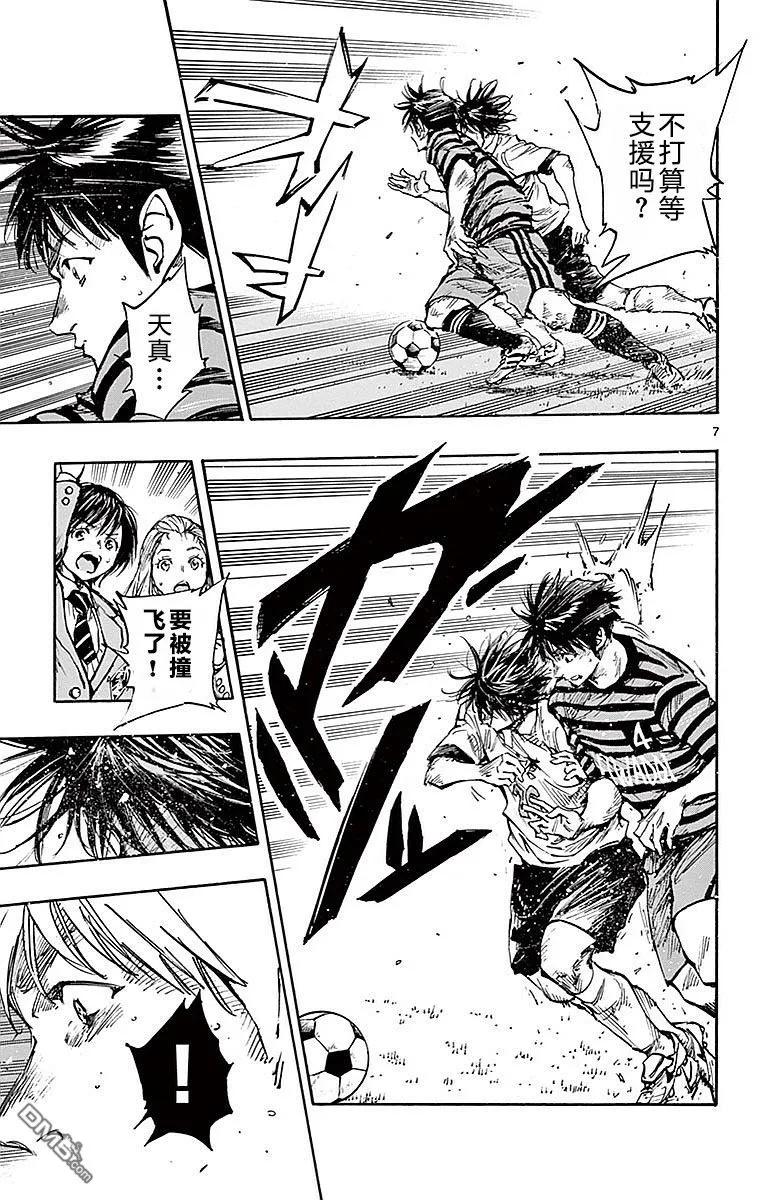 BE BLUES!-化身为青 - 第260话 脱落！脱落！脱落！ - 第8张图