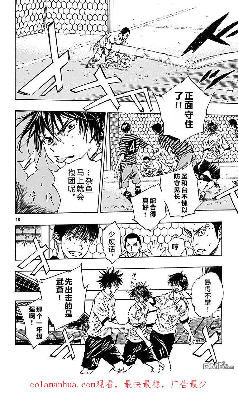 BE BLUES!-化身为青 - 第260话 脱落！脱落！脱落！ - 第20张图