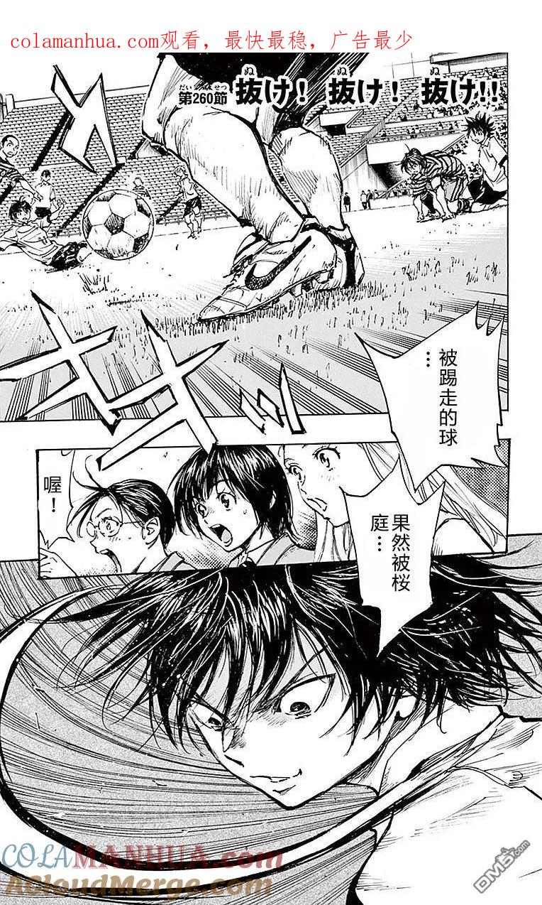 BE BLUES!-化身为青 - 第260话 脱落！脱落！脱落！ - 第1张图