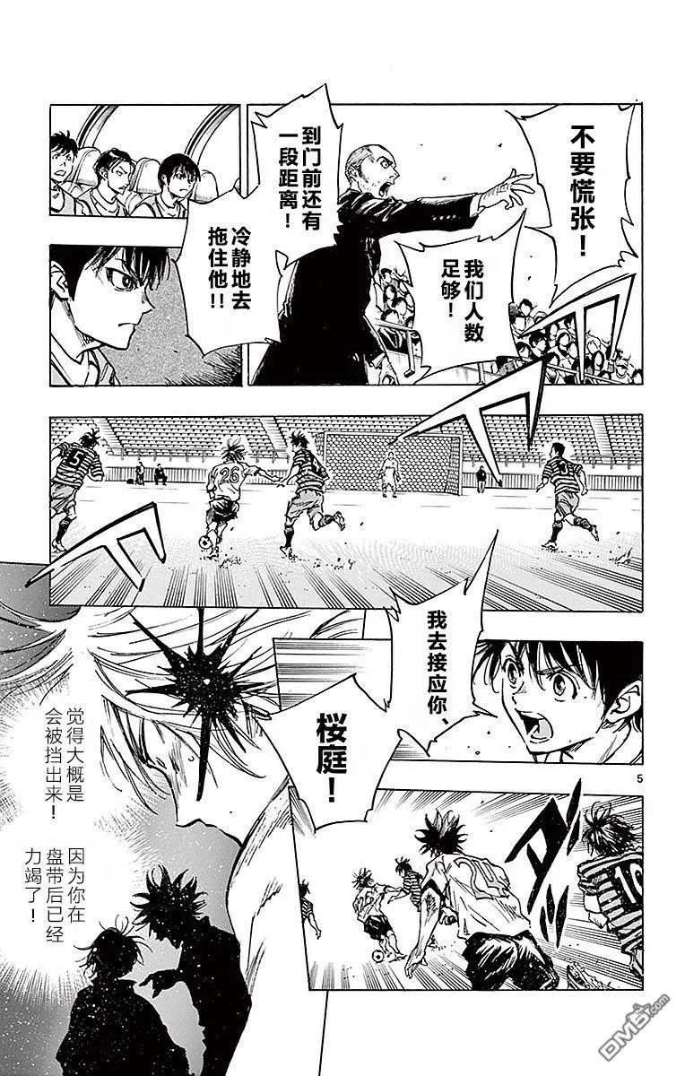 BE BLUES!-化身为青 - 第260话 脱落！脱落！脱落！ - 第6张图