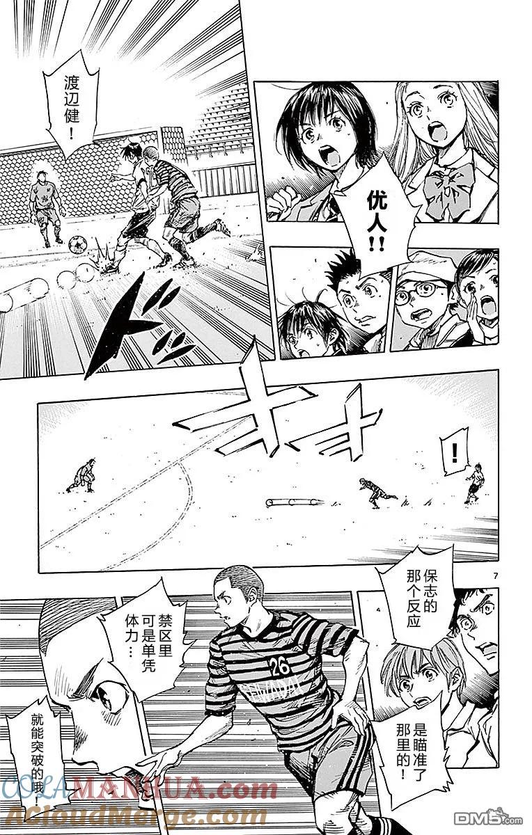 BE BLUES!-化身为青 - 第261话 全场紧逼 - 第7张图