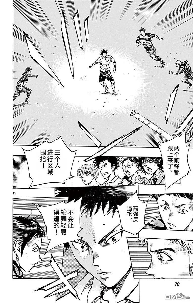 BE BLUES!-化身为青 - 第261话 全场紧逼 - 第12张图