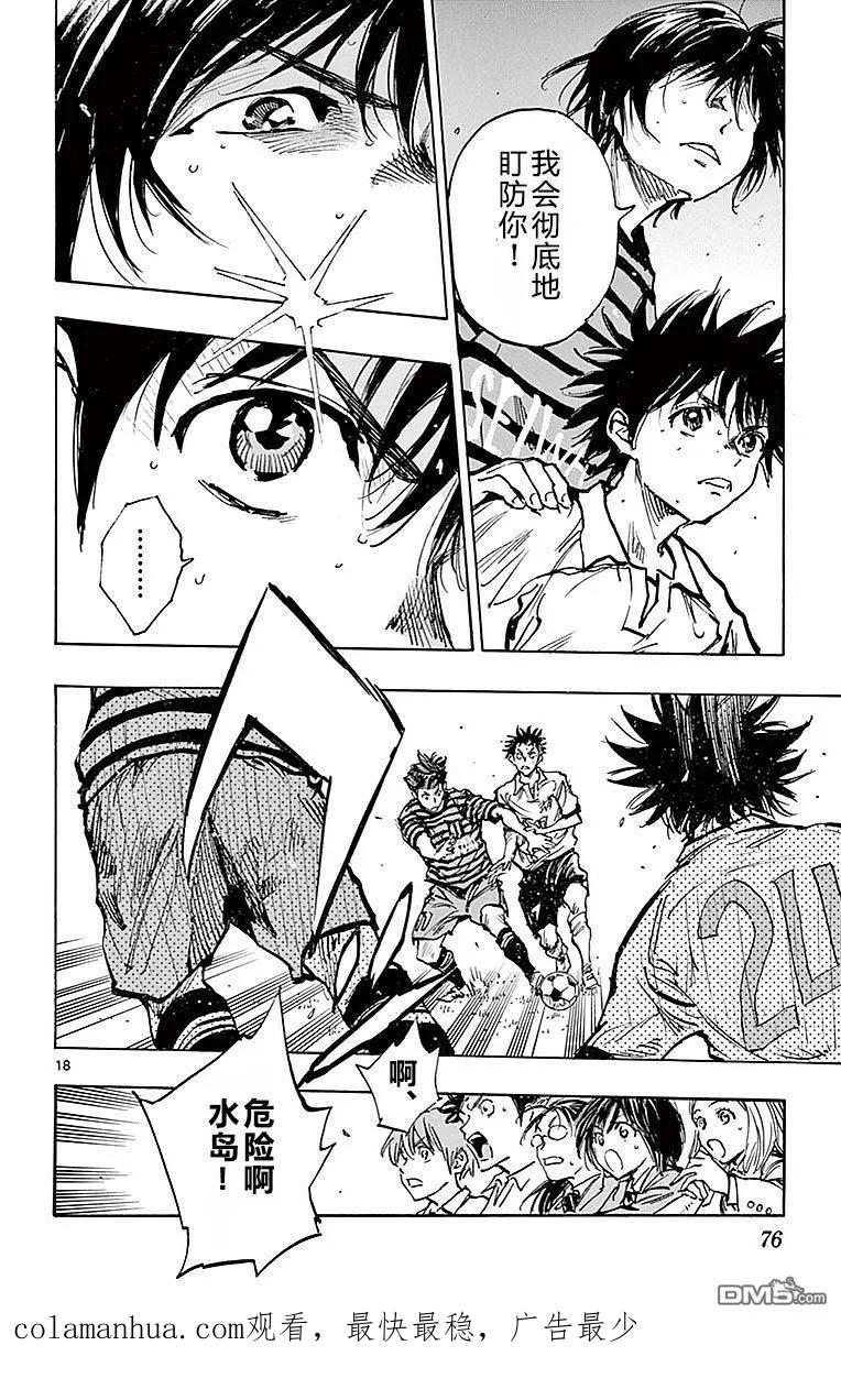 BE BLUES!-化身为青 - 第261话 全场紧逼 - 第18张图