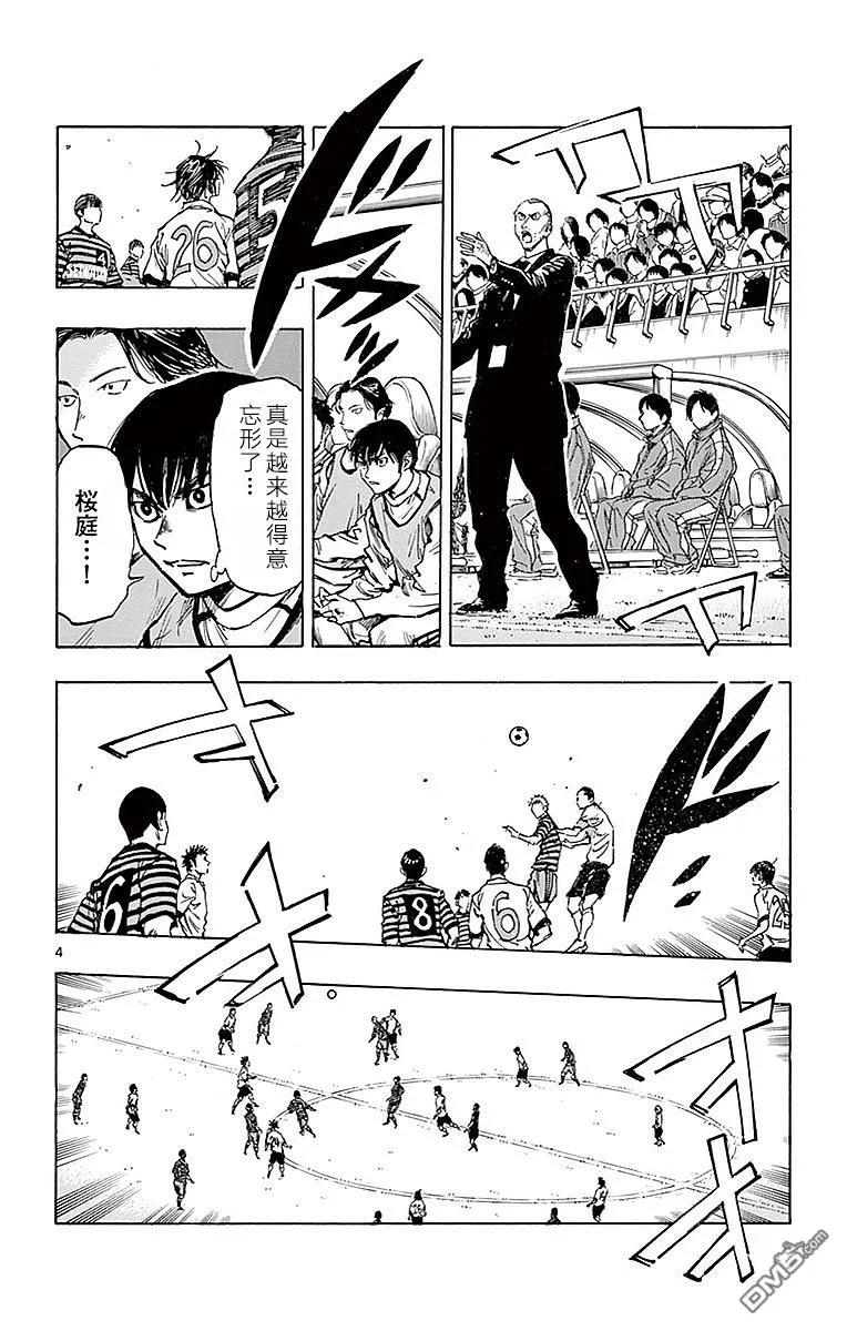 BE BLUES!-化身为青 - 第261话 全场紧逼 - 第4张图