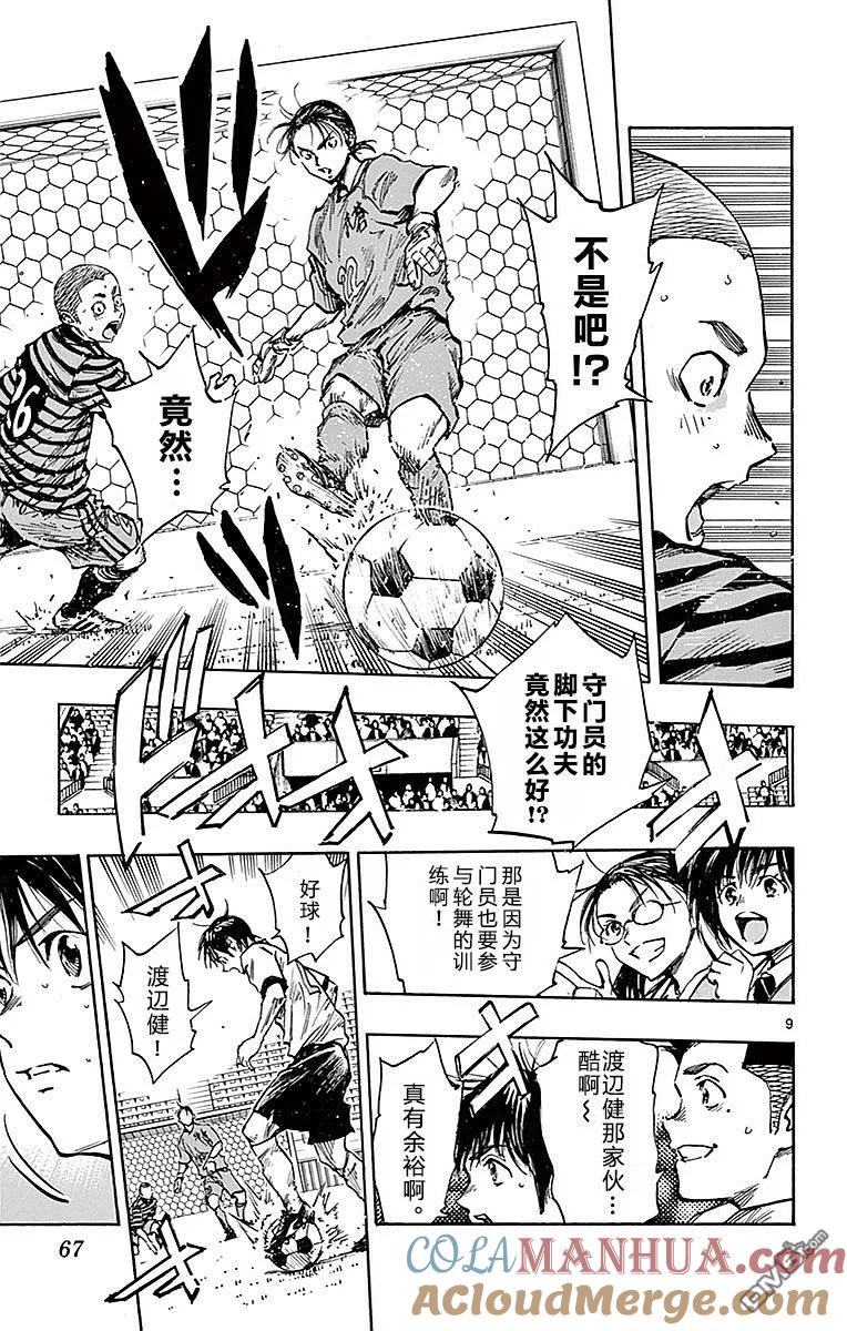 BE BLUES!-化身为青 - 第261话 全场紧逼 - 第9张图