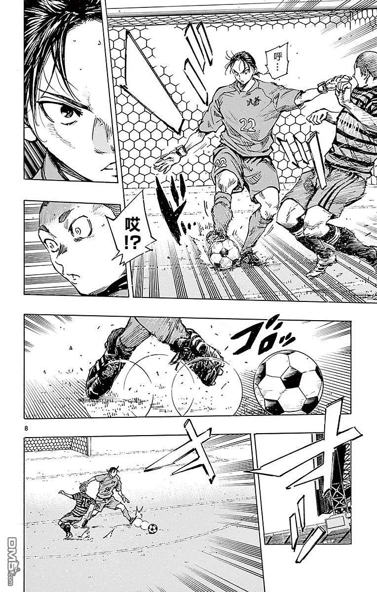 BE BLUES!-化身为青 - 第261话 全场紧逼 - 第8张图