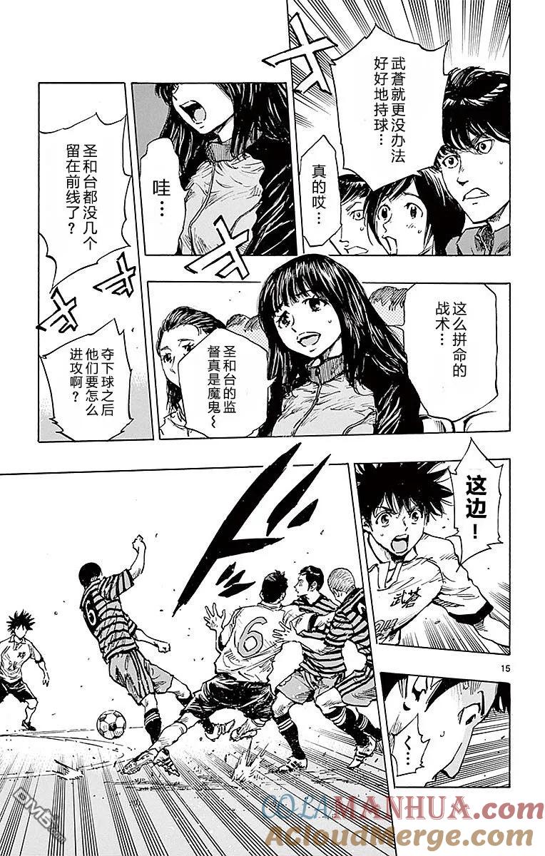 BE BLUES!-化身为青 - 第261话 全场紧逼 - 第15张图