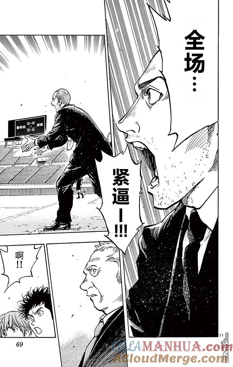 BE BLUES!-化身为青 - 第261话 全场紧逼 - 第11张图