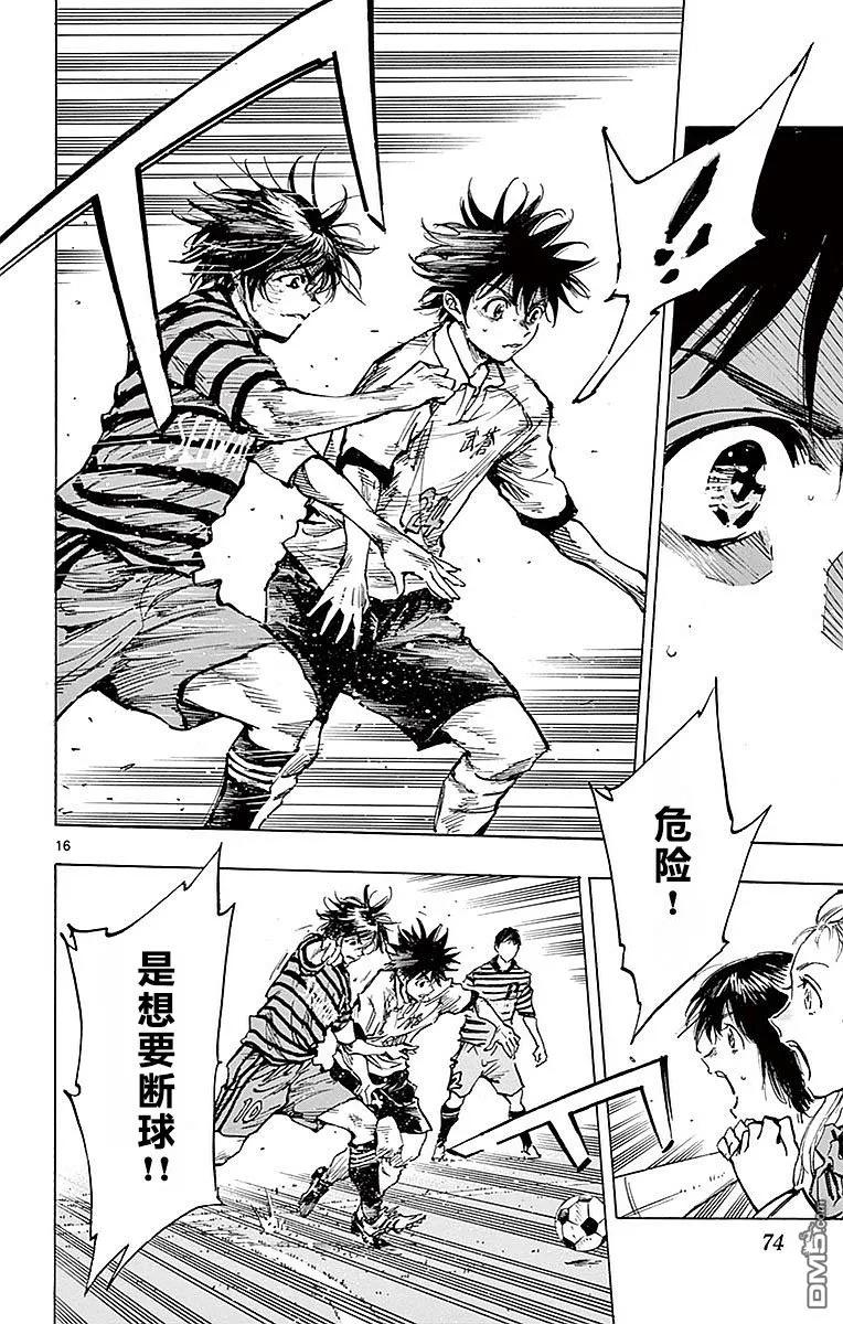 BE BLUES!-化身为青 - 第261话 全场紧逼 - 第16张图