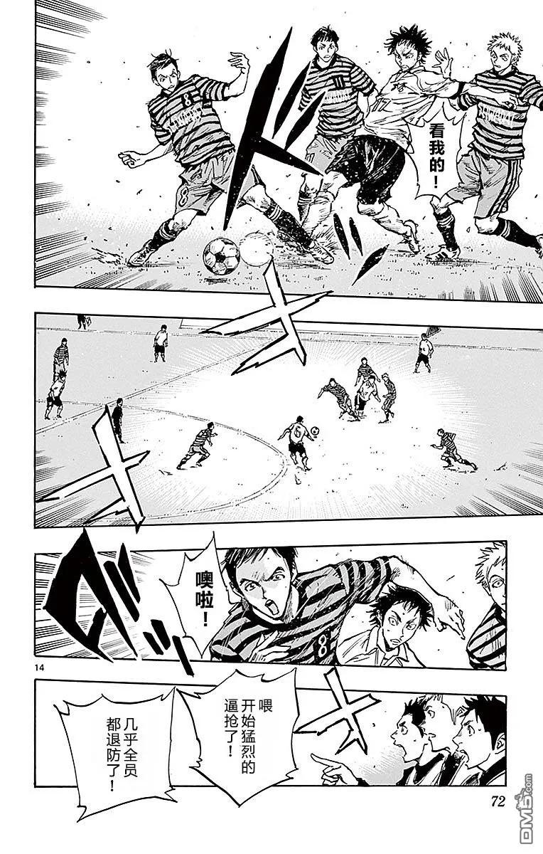 BE BLUES!-化身为青 - 第261话 全场紧逼 - 第14张图