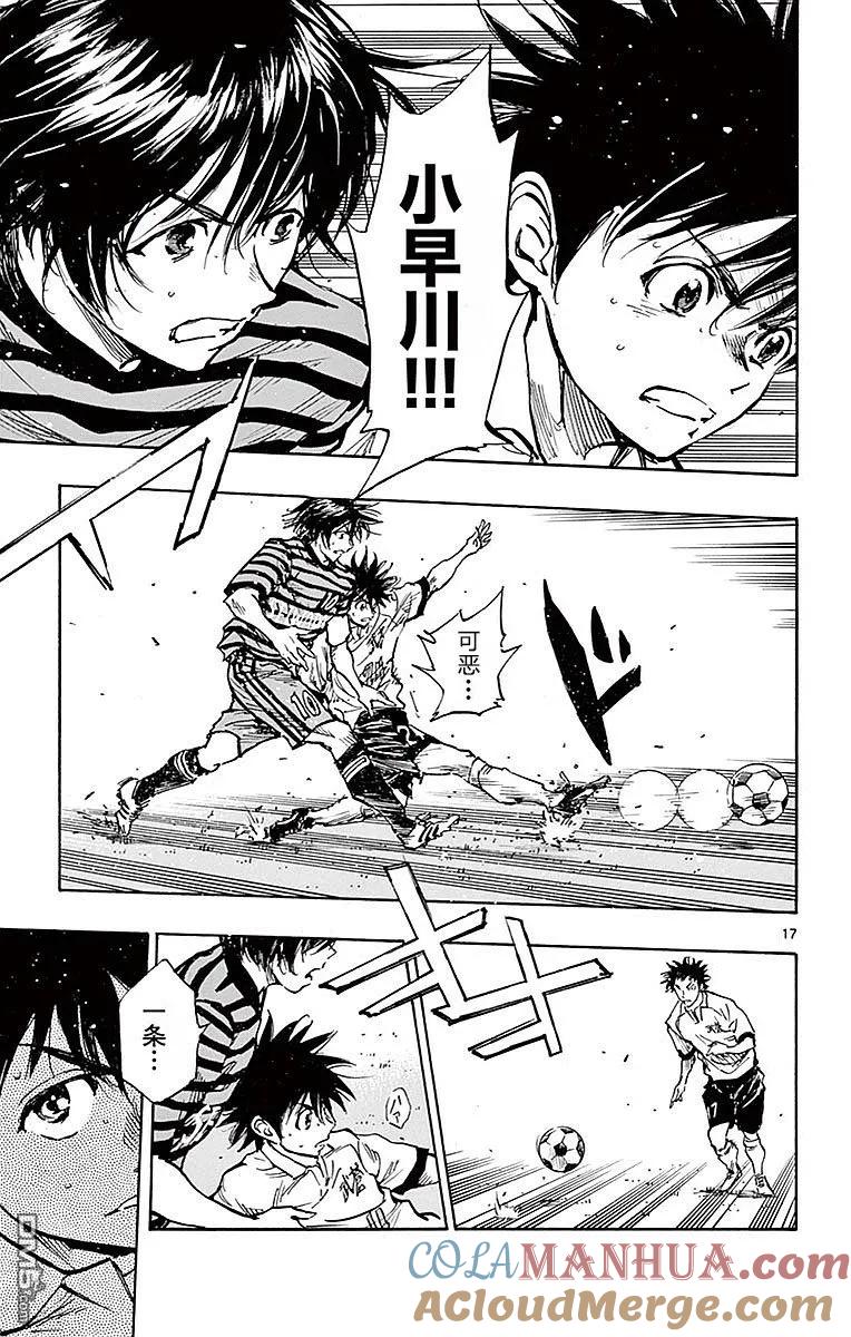 BE BLUES!-化身为青 - 第261话 全场紧逼 - 第17张图