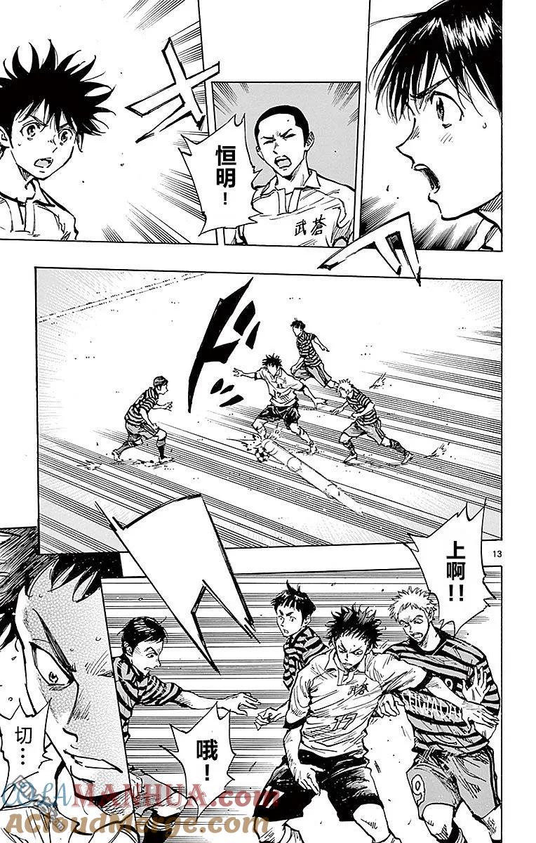 BE BLUES!-化身为青 - 第261话 全场紧逼 - 第13张图