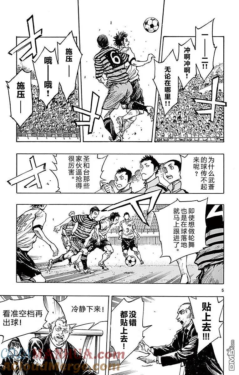 BE BLUES!-化身为青 - 第261话 全场紧逼 - 第5张图