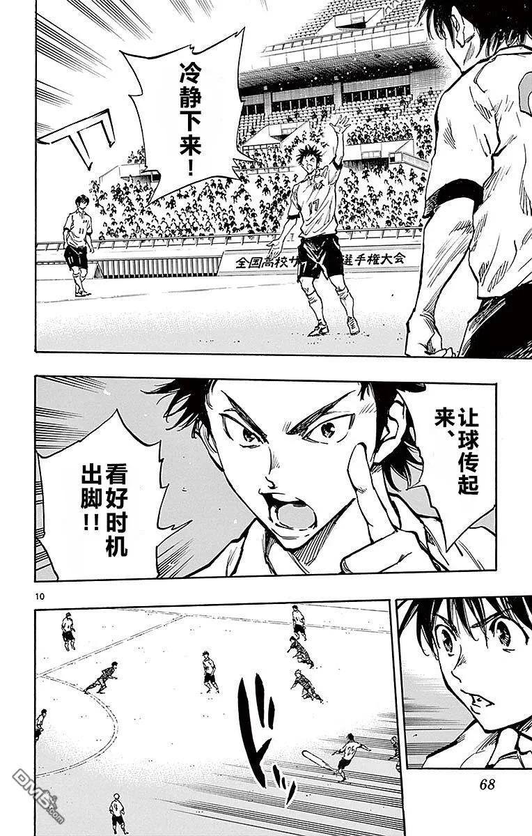 BE BLUES!-化身为青 - 第261话 全场紧逼 - 第10张图