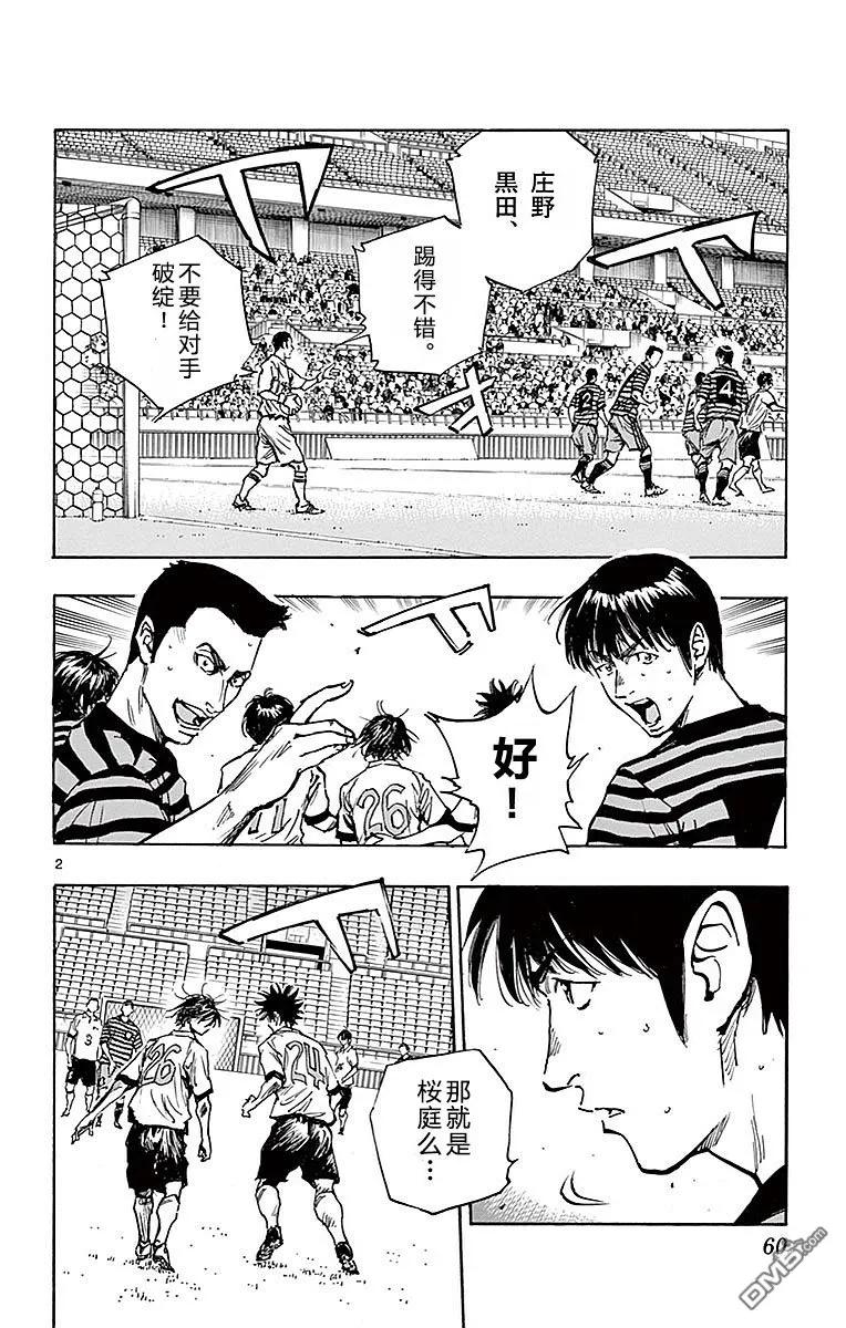 BE BLUES!-化身为青 - 第261话 全场紧逼 - 第2张图