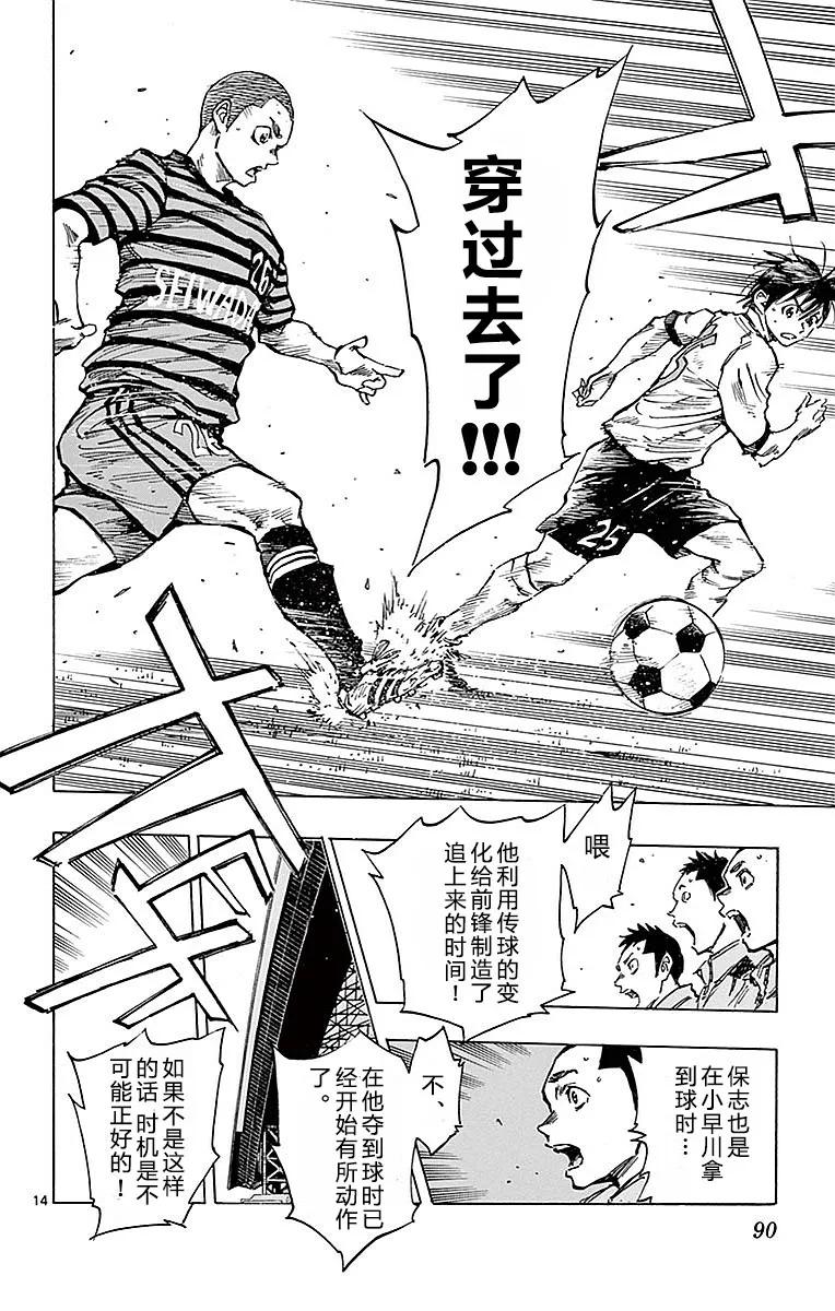 BE BLUES!-化身为青 - 第262话 好吧，决胜负 - 第14张图