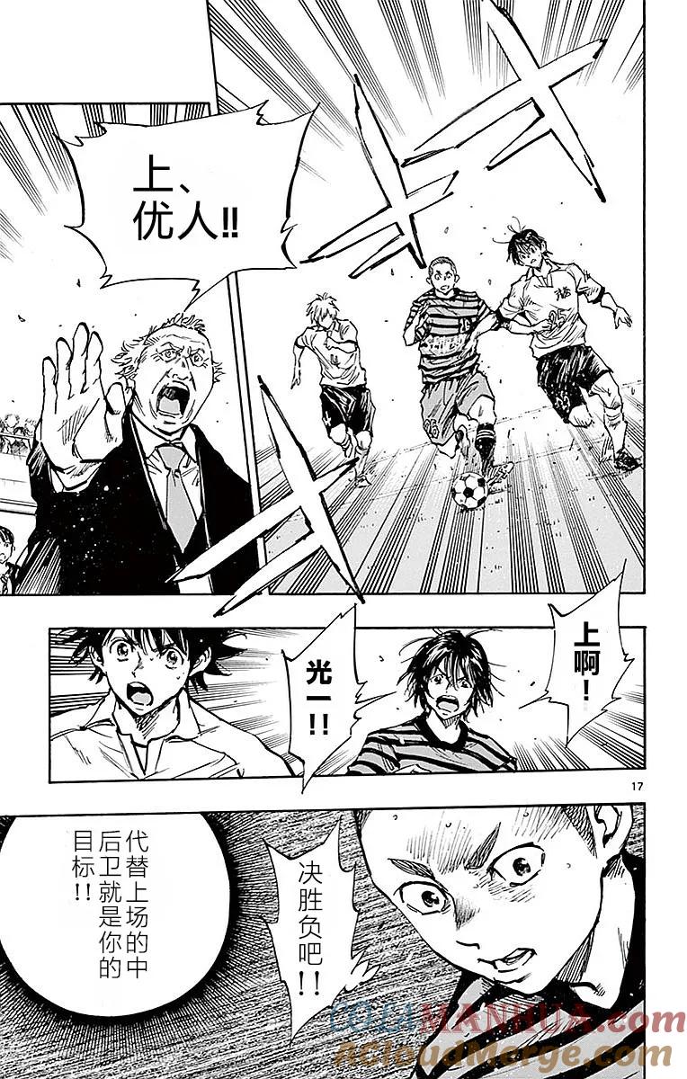 BE BLUES!-化身为青 - 第262话 好吧，决胜负 - 第17张图