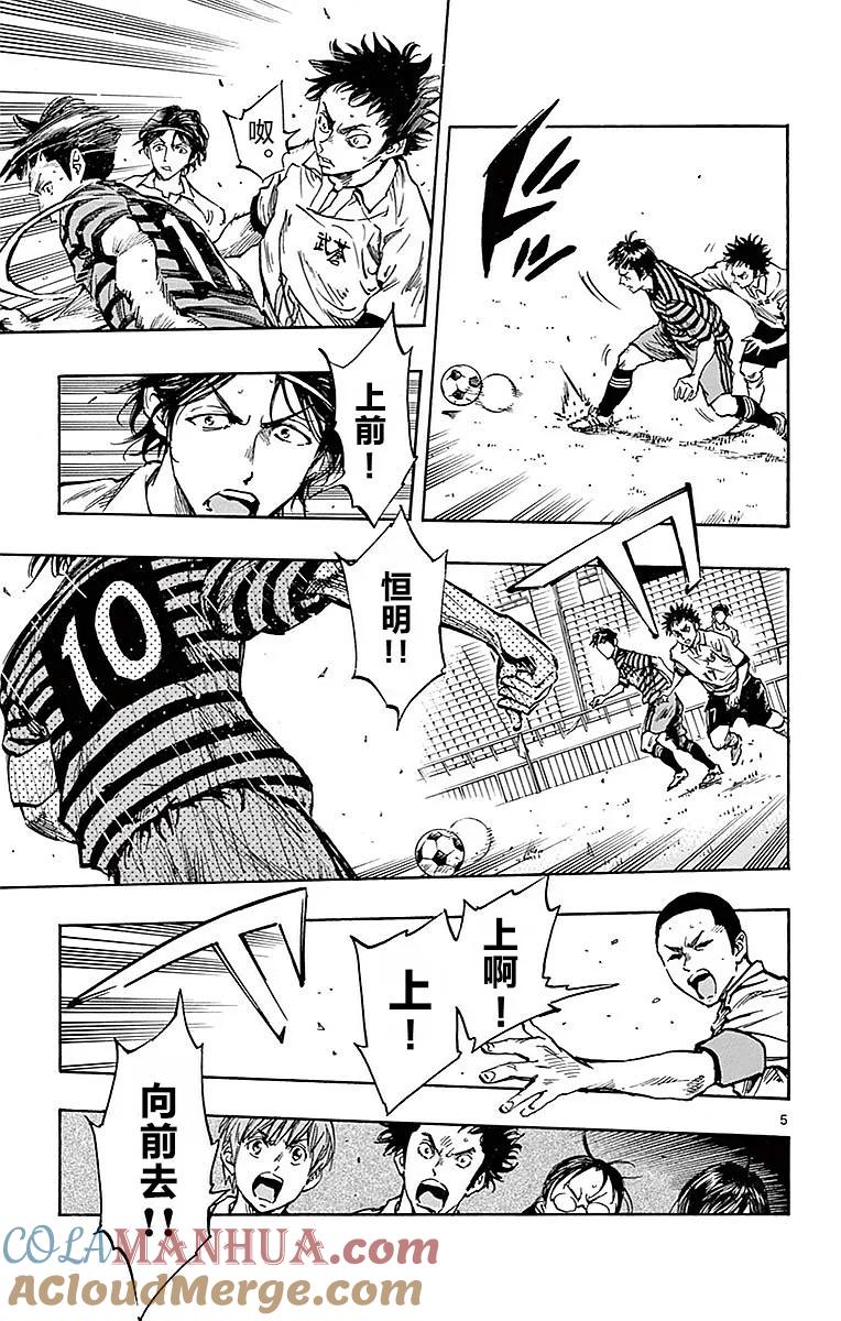 BE BLUES!-化身为青 - 第262话 好吧，决胜负 - 第5张图