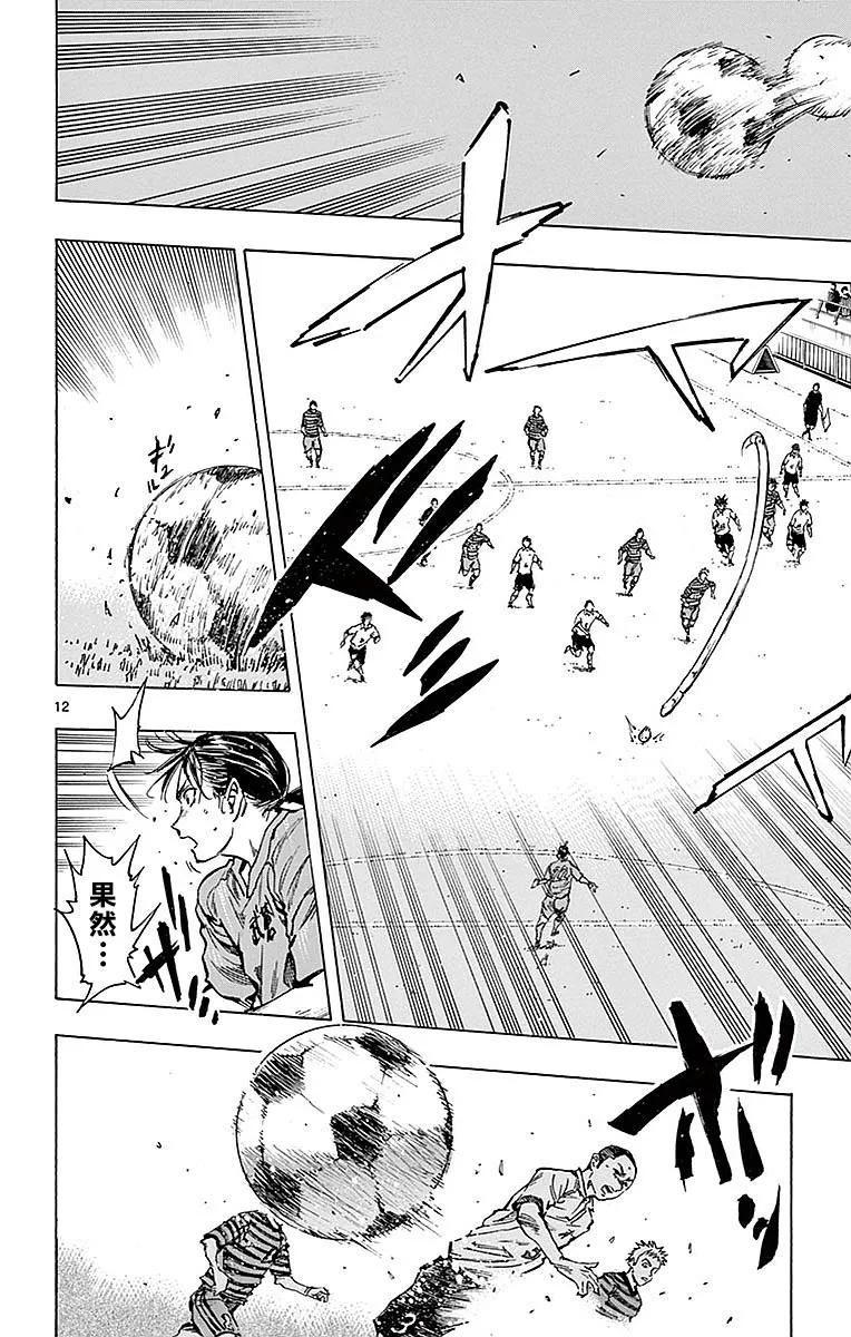 BE BLUES!-化身为青 - 第262话 好吧，决胜负 - 第12张图