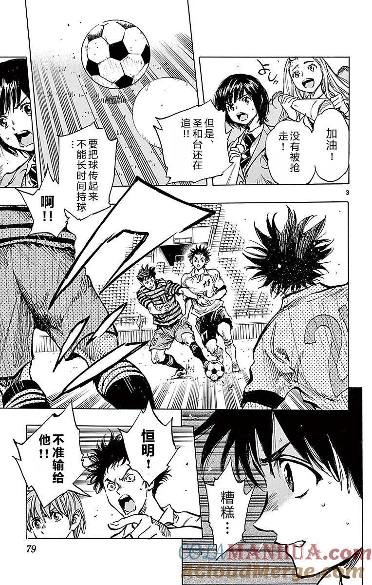 BE BLUES!-化身为青 - 第262话 好吧，决胜负 - 第3张图