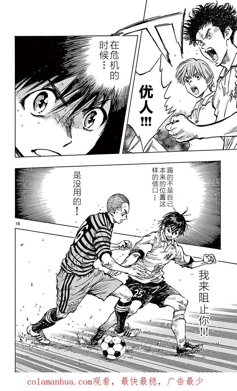 BE BLUES!-化身为青 - 第262话 好吧，决胜负 - 第18张图