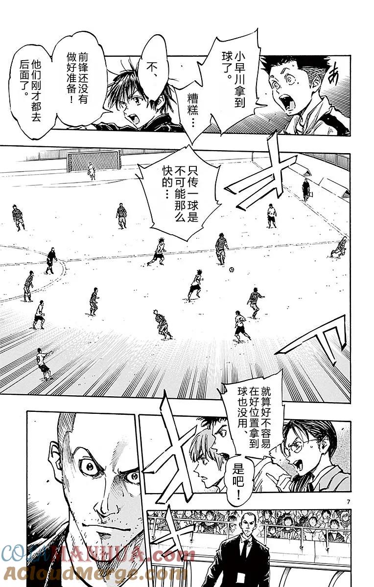 BE BLUES!-化身为青 - 第262话 好吧，决胜负 - 第7张图