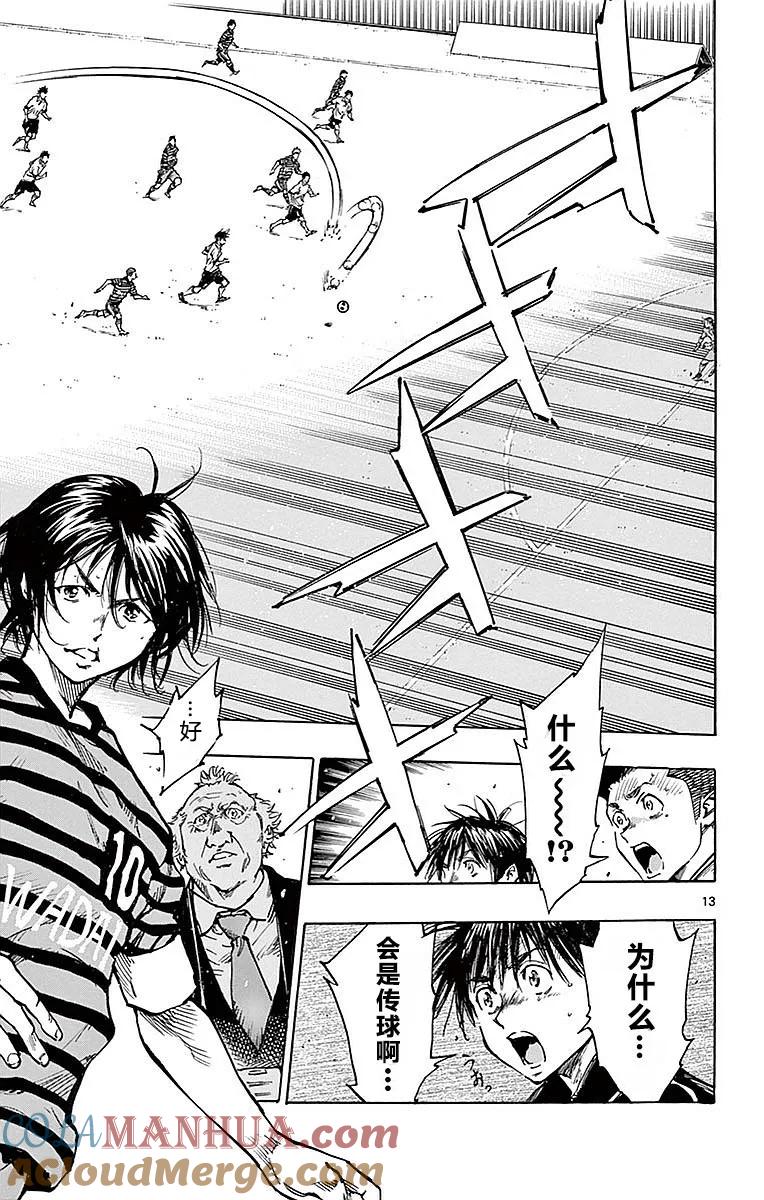 BE BLUES!-化身为青 - 第262话 好吧，决胜负 - 第13张图