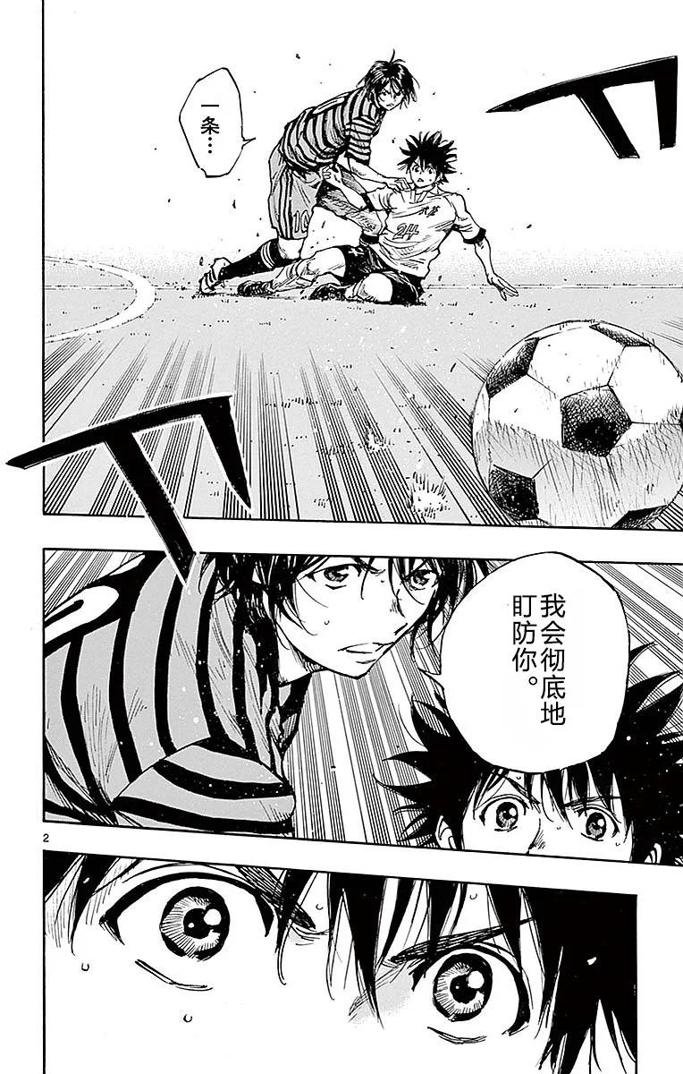 BE BLUES!-化身为青 - 第262话 好吧，决胜负 - 第2张图