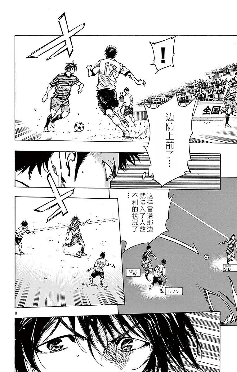 BE BLUES!-化身为青 - 第262话 好吧，决胜负 - 第8张图