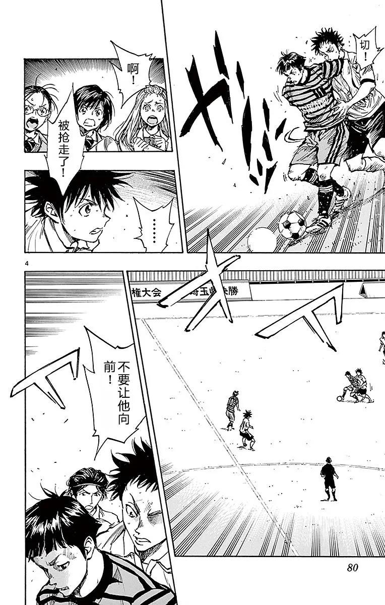 BE BLUES!-化身为青 - 第262话 好吧，决胜负 - 第4张图