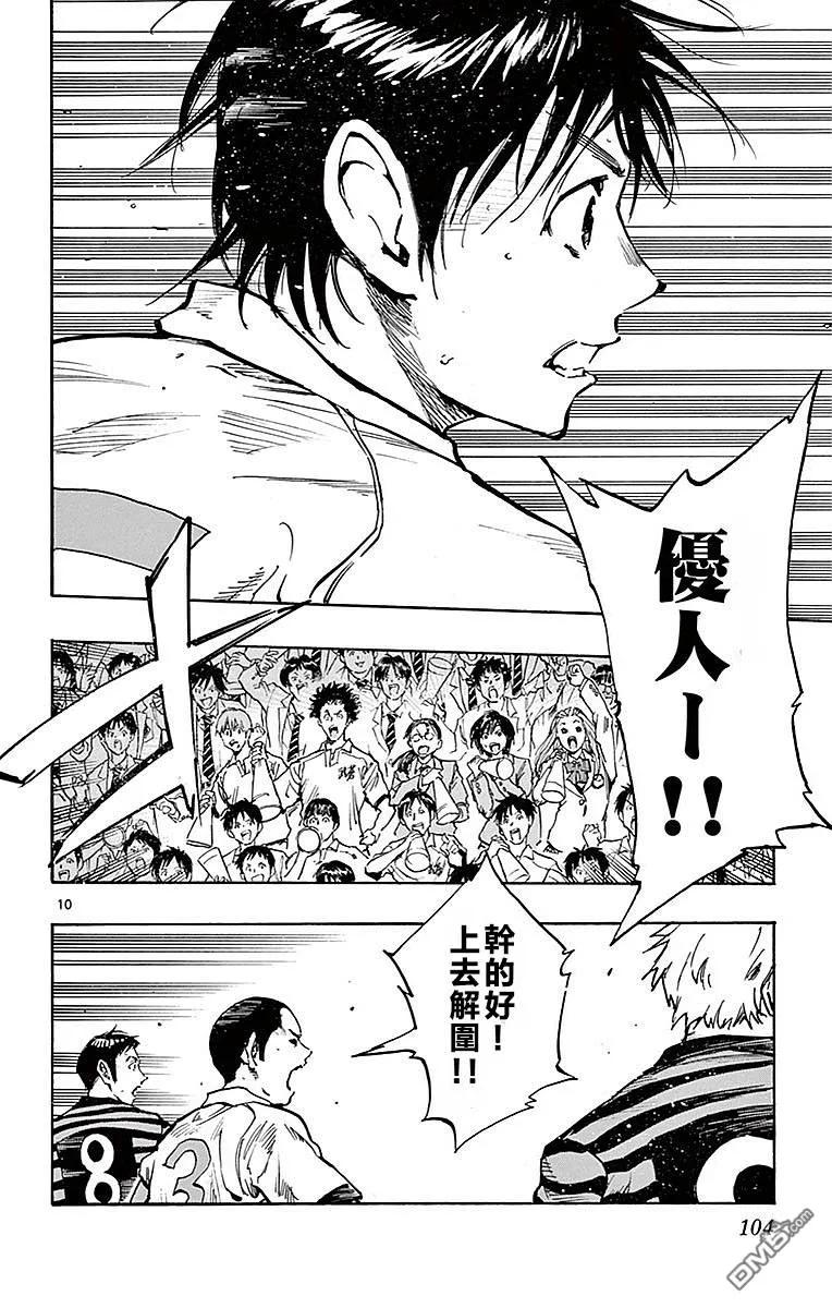 BE BLUES!-化身为青 - 第263话 一定要挡下 - 第10张图