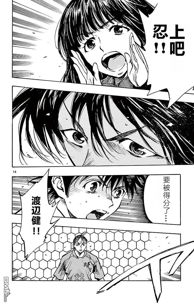 BE BLUES!-化身为青 - 第263话 一定要挡下 - 第14张图