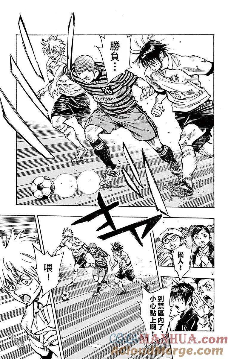 BE BLUES!-化身为青 - 第263话 一定要挡下 - 第3张图