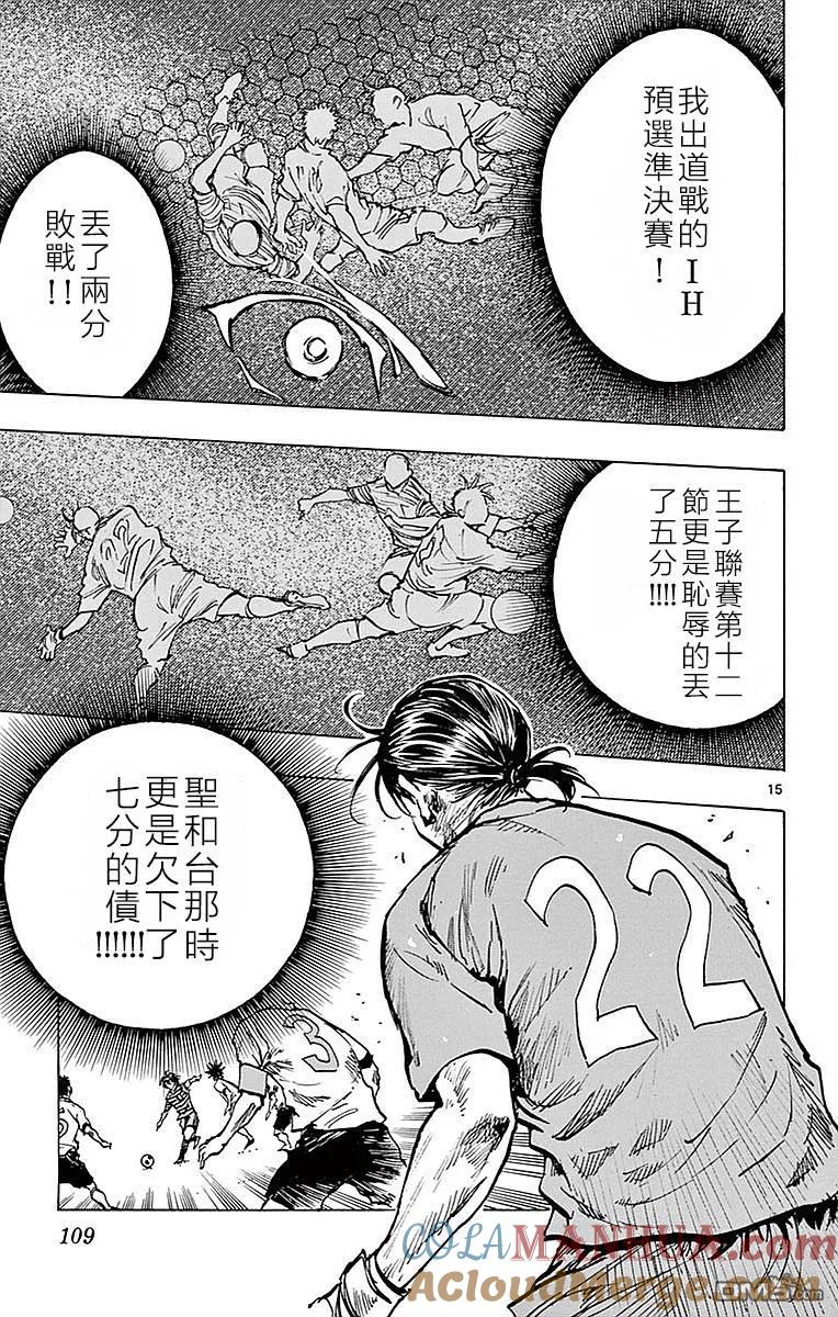 BE BLUES!-化身为青 - 第263话 一定要挡下 - 第15张图