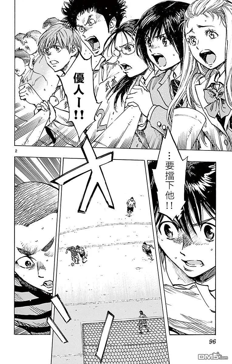 BE BLUES!-化身为青 - 第263话 一定要挡下 - 第2张图