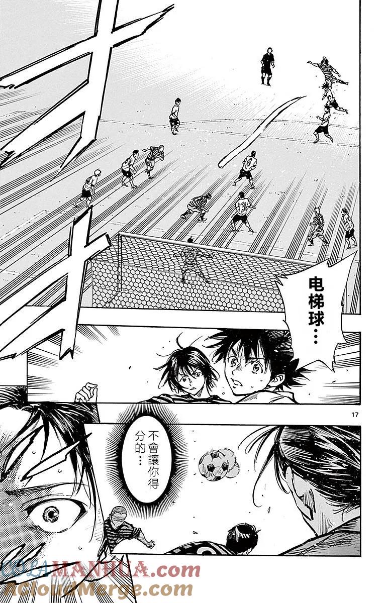 BE BLUES!-化身为青 - 第263话 一定要挡下 - 第17张图