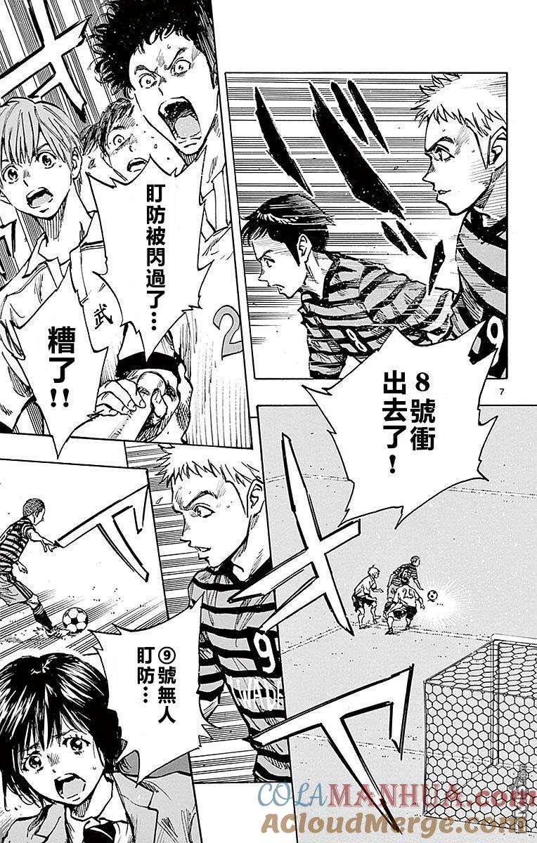 BE BLUES!-化身为青 - 第263话 一定要挡下 - 第7张图