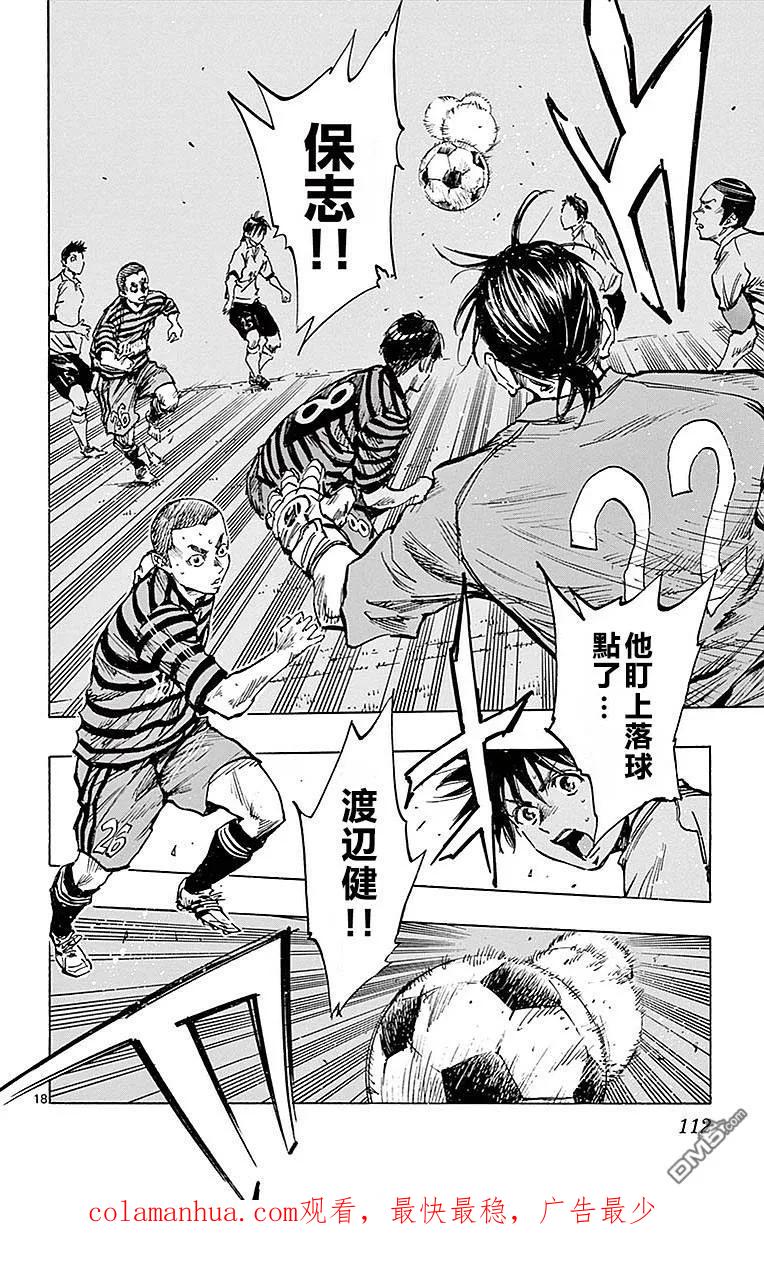 BE BLUES!-化身为青 - 第263话 一定要挡下 - 第18张图